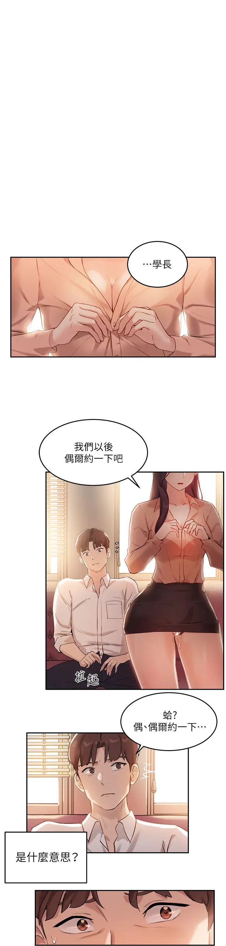 韩国污漫画 指導女大生 第5话女大生的专属指导 17