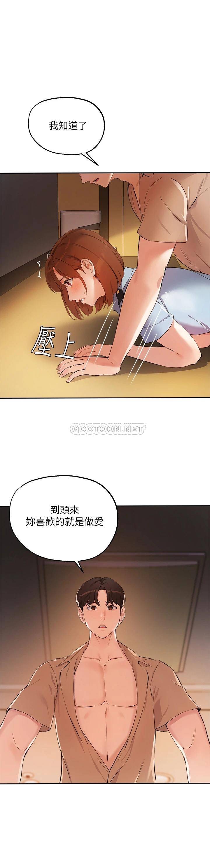 韩国污漫画 指導女大生 第49话教授，我是你的了 1