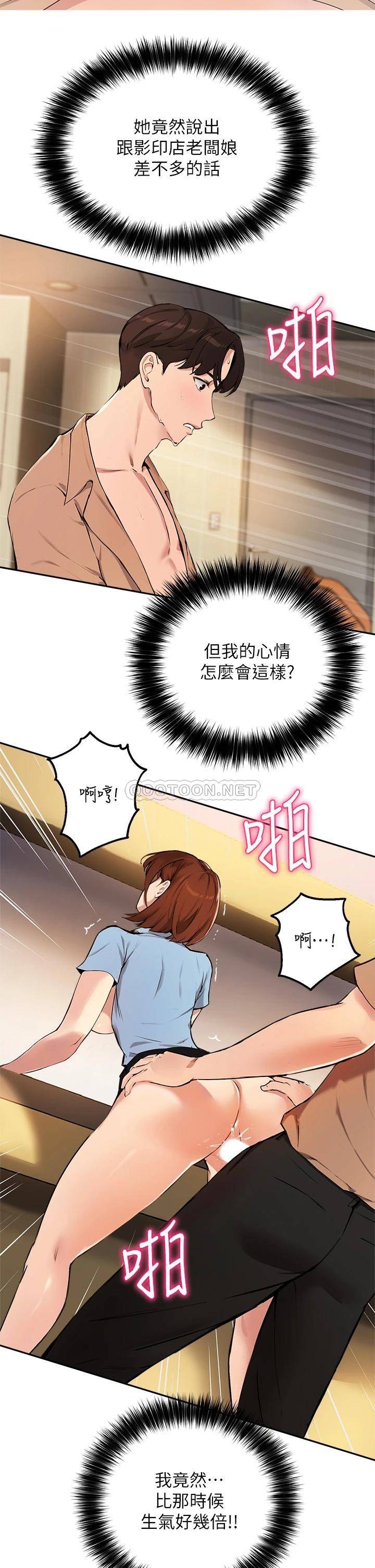 韩国污漫画 指導女大生 第49话教授，我是你的了 3