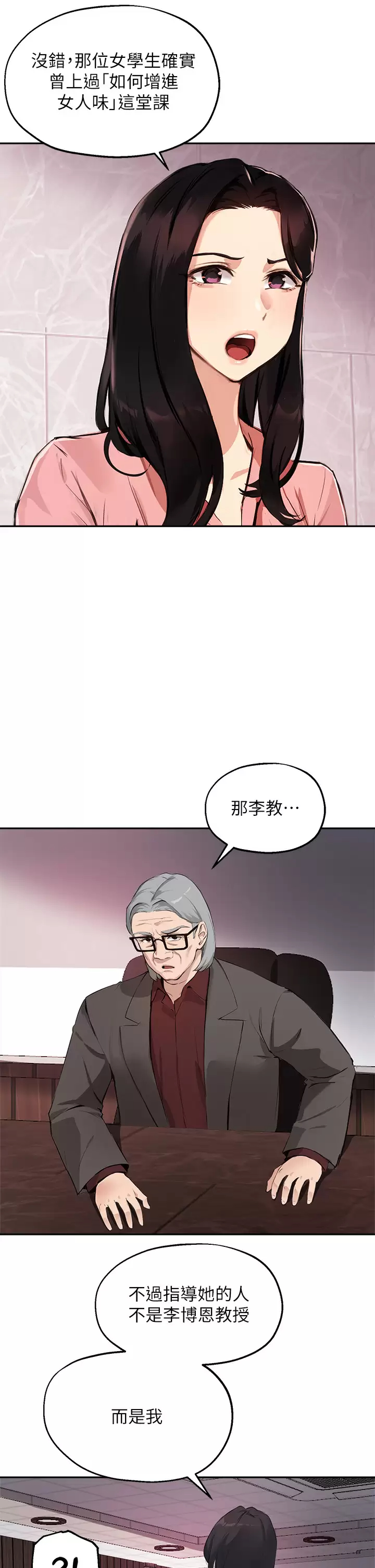 韩国污漫画 指導女大生 第51话那晚…你真的忘了吗？ 5