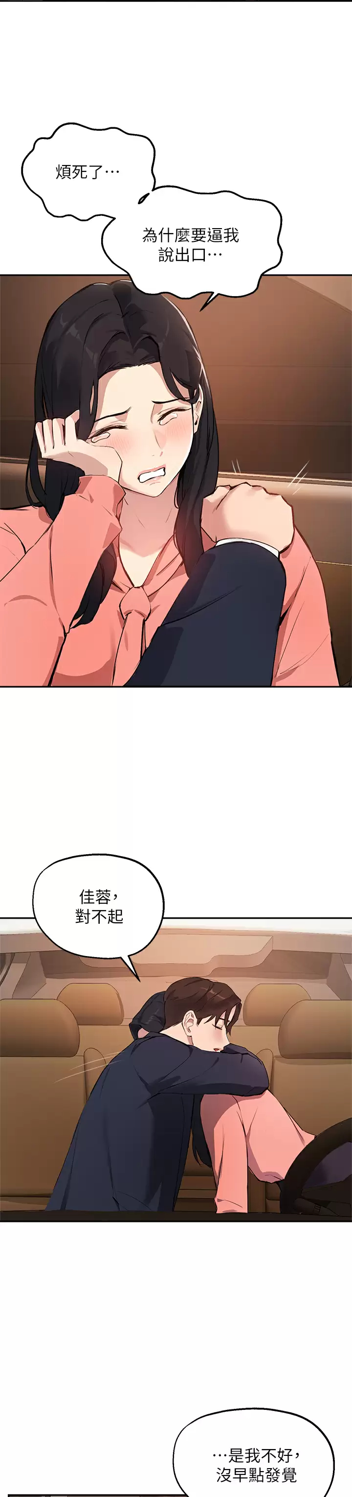 韩国污漫画 指導女大生 第51话那晚…你真的忘了吗？ 15