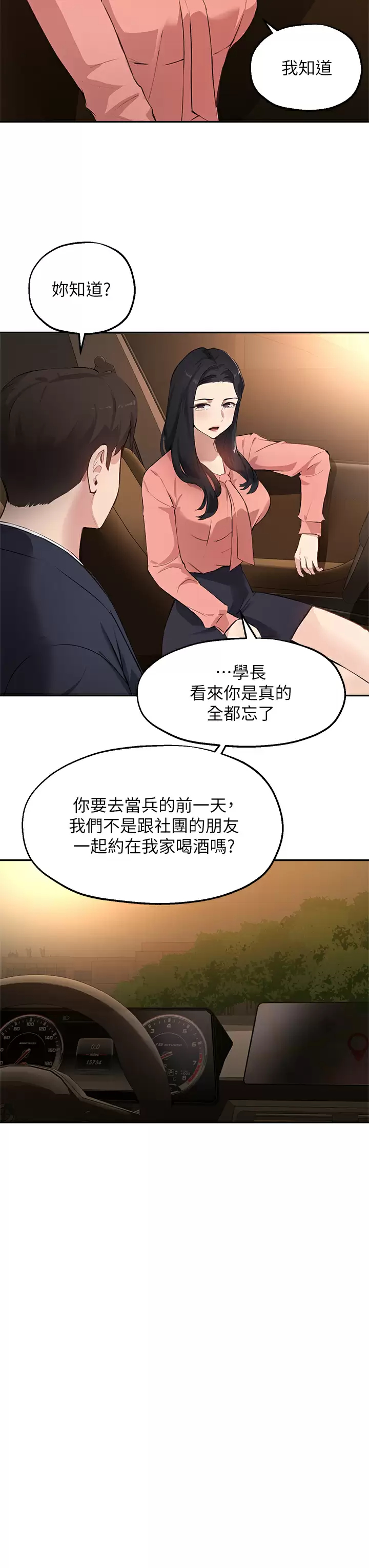 韩国污漫画 指導女大生 第51话那晚…你真的忘了吗？ 19