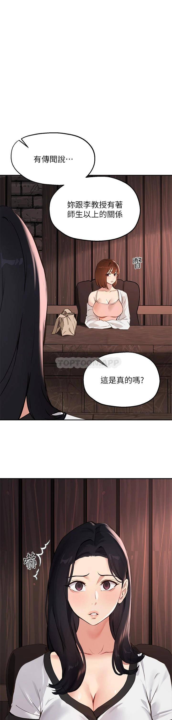 韩国污漫画 指導女大生 第58话请你再抱抱我! 1