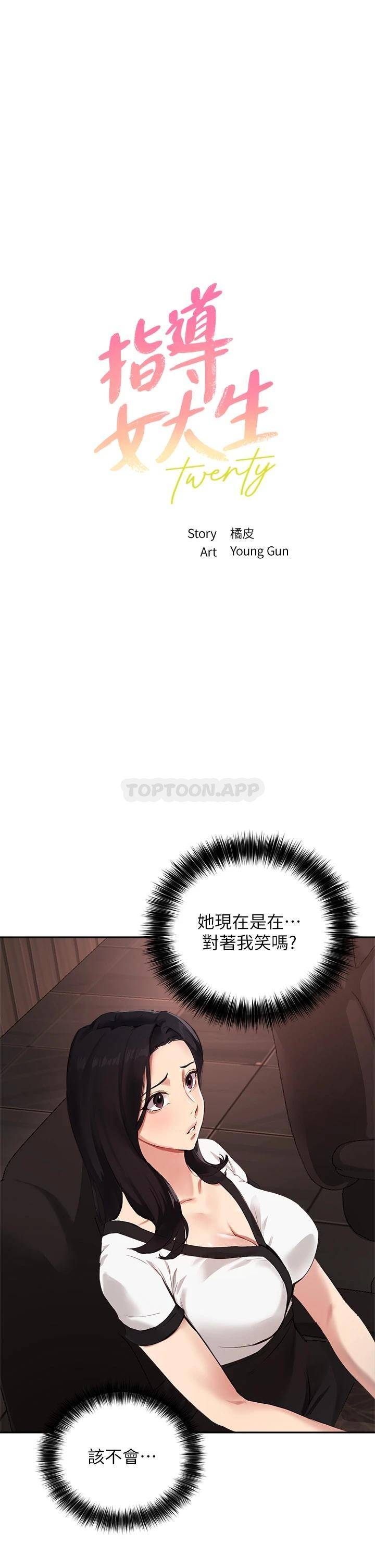 韩国污漫画 指導女大生 第58话请你再抱抱我! 3