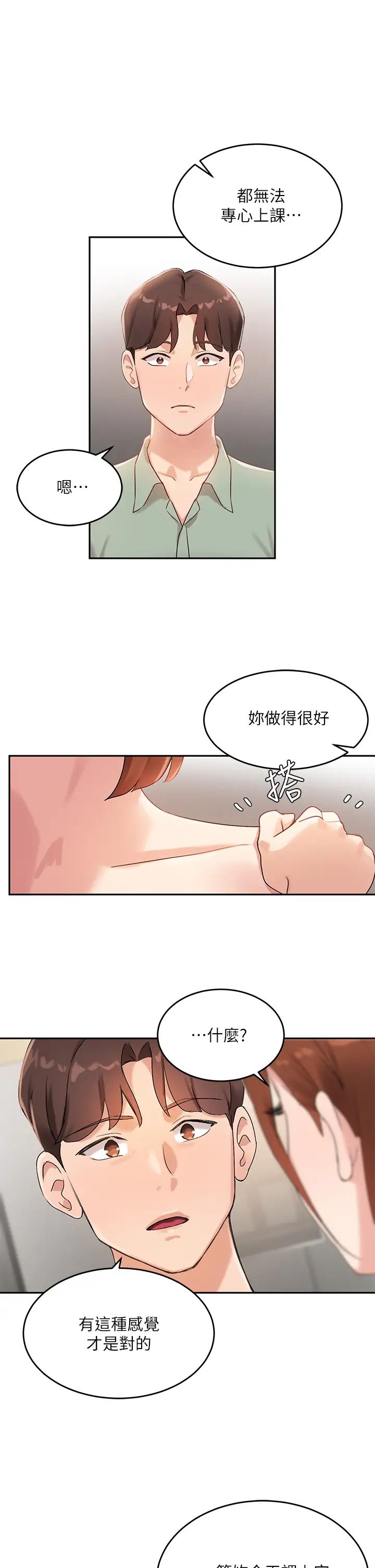 韩国污漫画 指導女大生 第6话第一堂课，羞耻感学生们 31