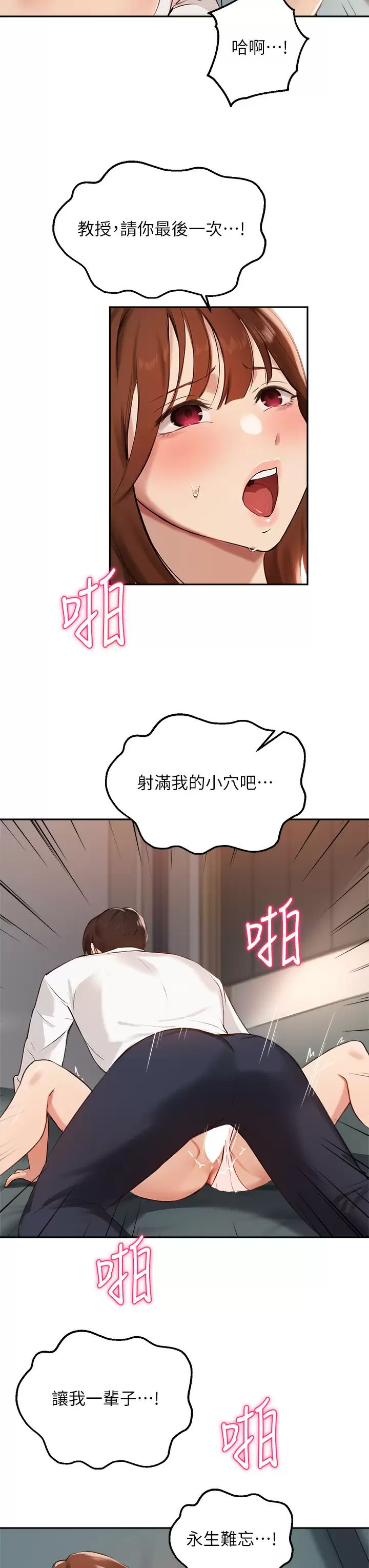 韩国污漫画 指導女大生 第59话专属于教授的小穴! 23