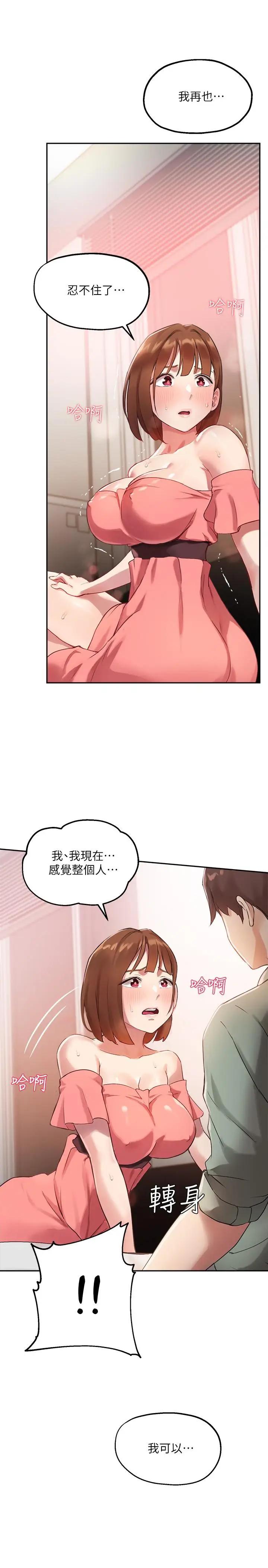 韩国污漫画 指導女大生 第9话给学长的特别礼物 1