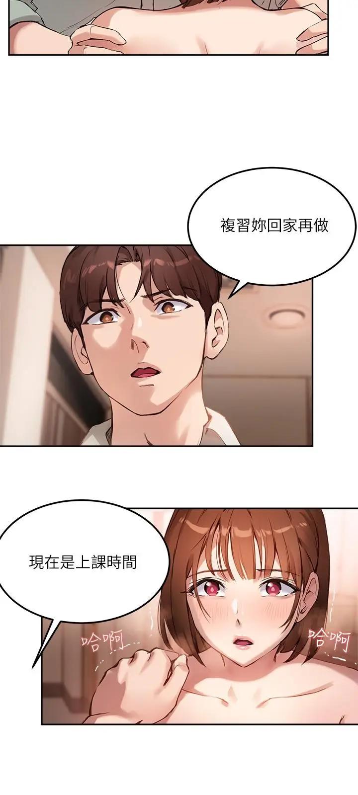 韩国污漫画 指導女大生 第9话给学长的特别礼物 5