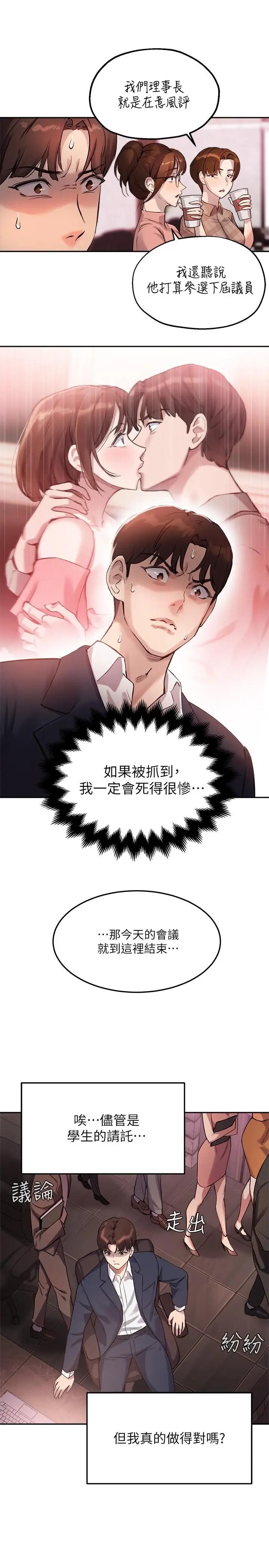 韩国污漫画 指導女大生 第9话给学长的特别礼物 20