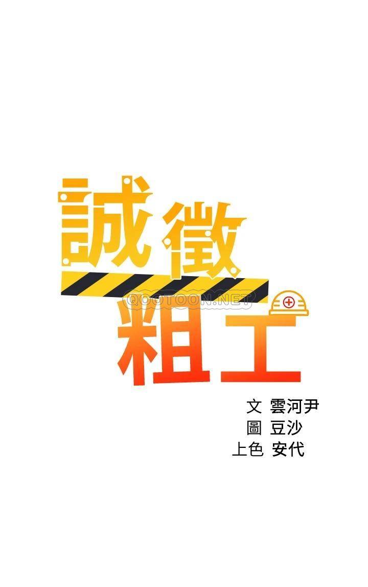 韩漫《诚征粗工》第33話把第一次送給你 全集在线阅读 5