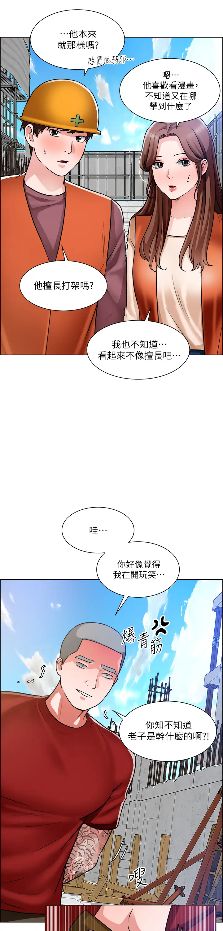 誠征粗工 韩漫无遮挡 - 阅读 第48话用嘴照顾病患 13