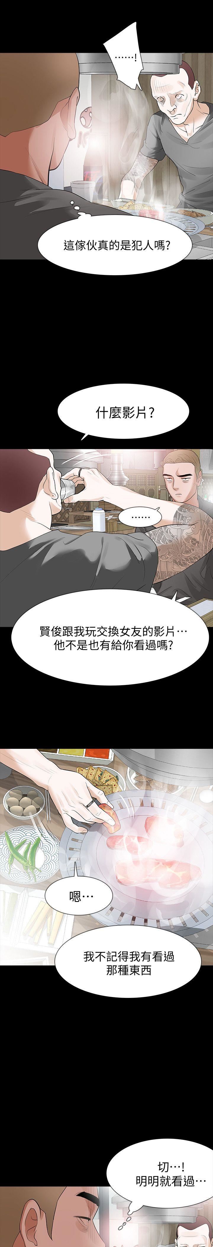 韩国污漫画 Revenge 第15话-被别人看到怎么办? 20