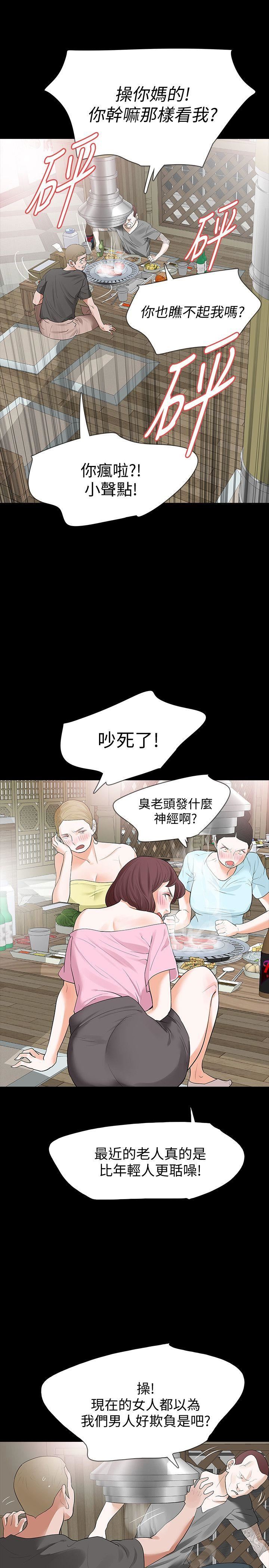 韩国污漫画 Revenge 第15话-被别人看到怎么办? 22