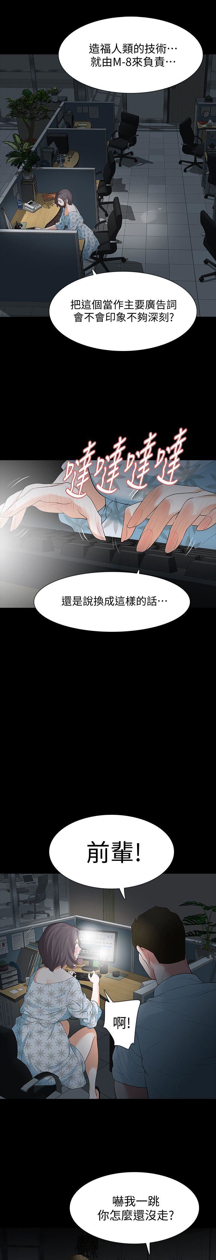 韩国污漫画 Revenge 第16话-你醒醒啊，前辈! 9