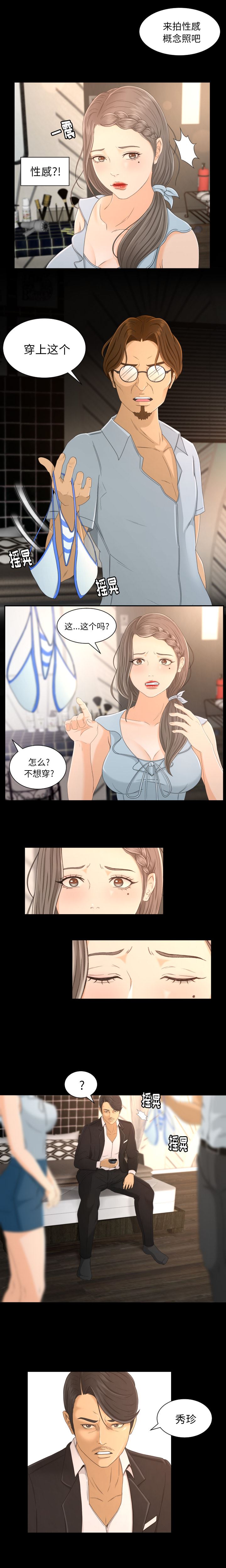 专属契约  1 漫画图片4.jpg