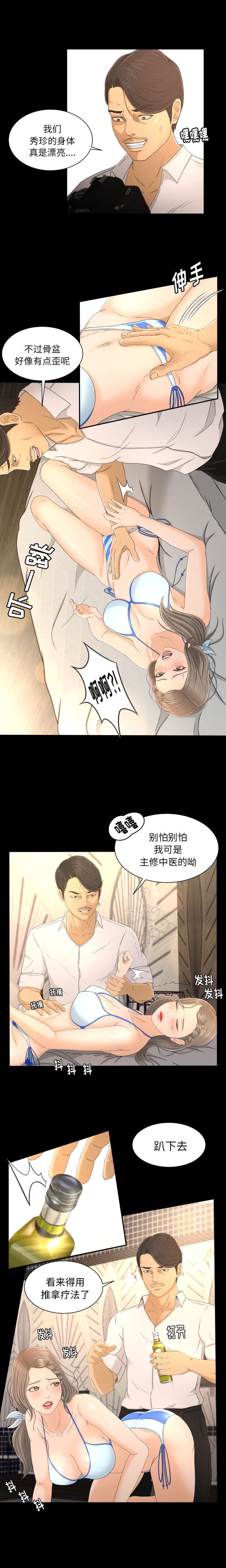 韩国污漫画 專屬契約 1 14