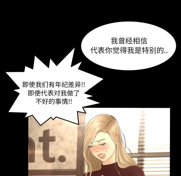 韩国污漫画 專屬契約 第12话 43