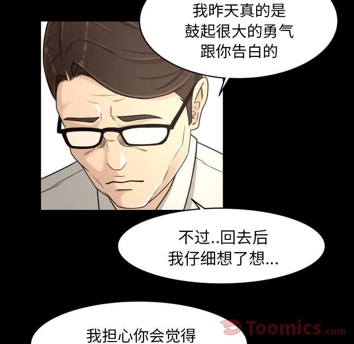 专属契约  第18话 漫画图片61.jpg