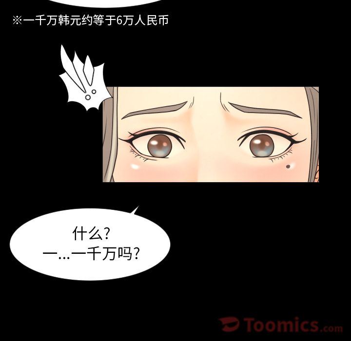 专属契约  第19话 漫画图片50.jpg