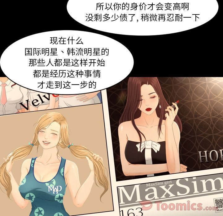 专属契约  第19话 漫画图片52.jpg