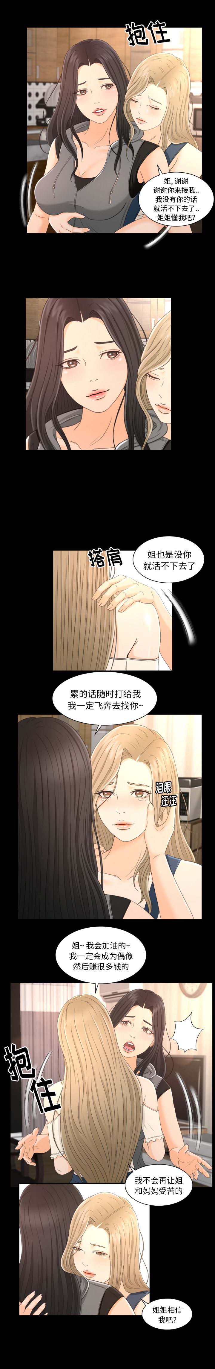 专属契约  2 漫画图片7.jpg