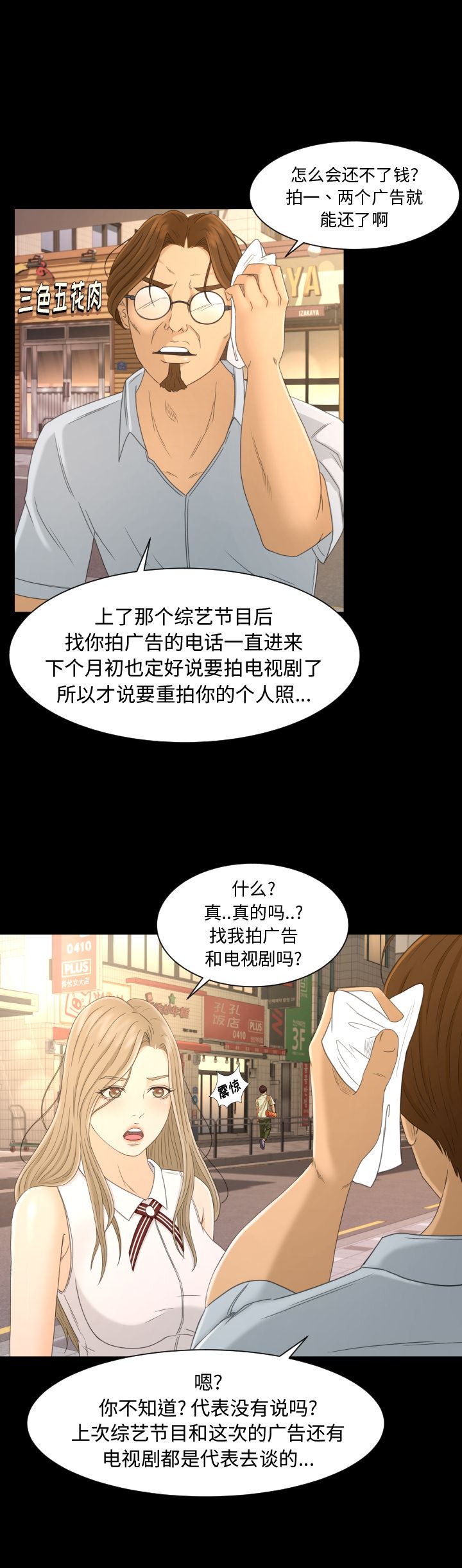 韩国污漫画 專屬契約 2 13