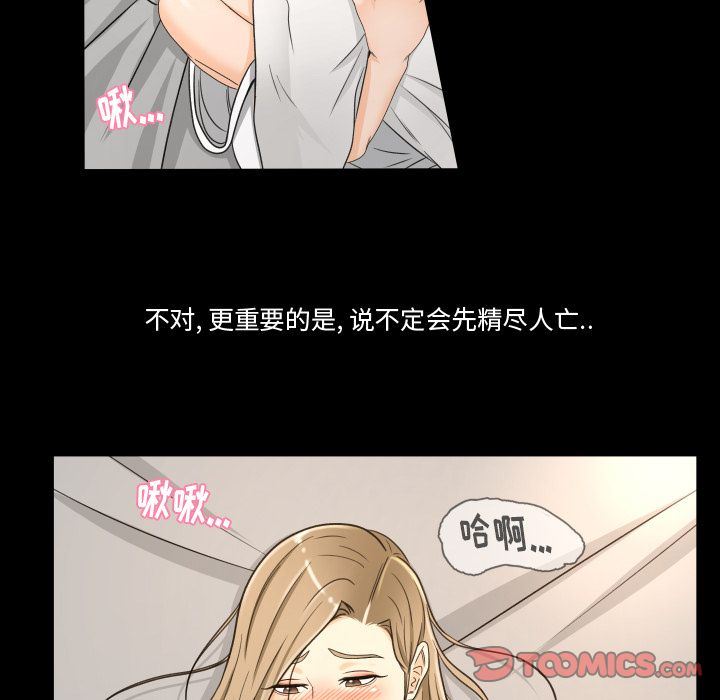 专属契约  第21话 漫画图片68.jpg