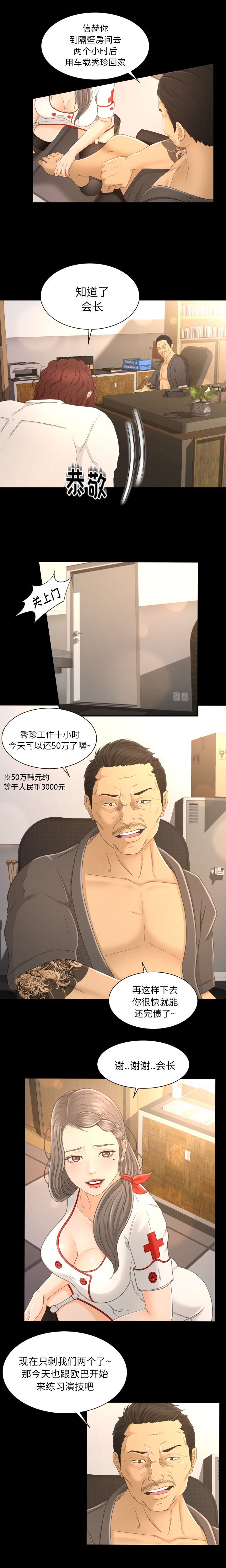 專屬契約 韩漫无遮挡 - 阅读 3 12