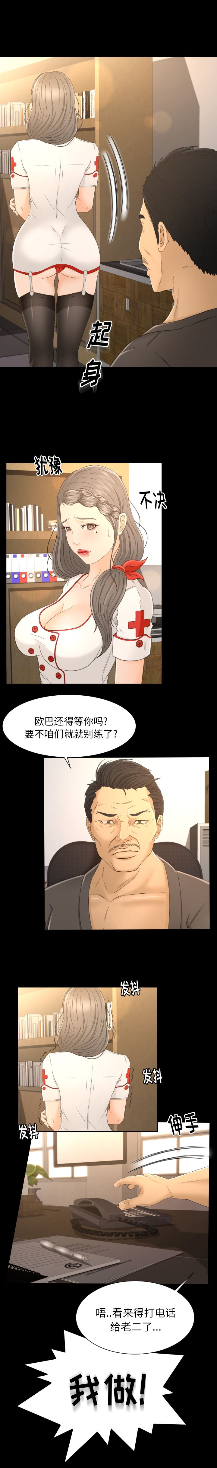 專屬契約 韩漫无遮挡 - 阅读 3 13