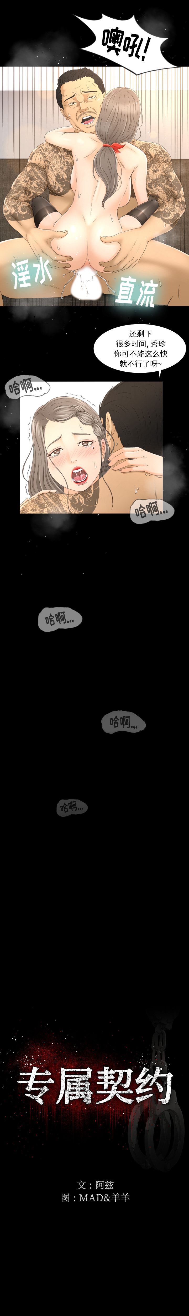 韩国污漫画 專屬契約 4 3