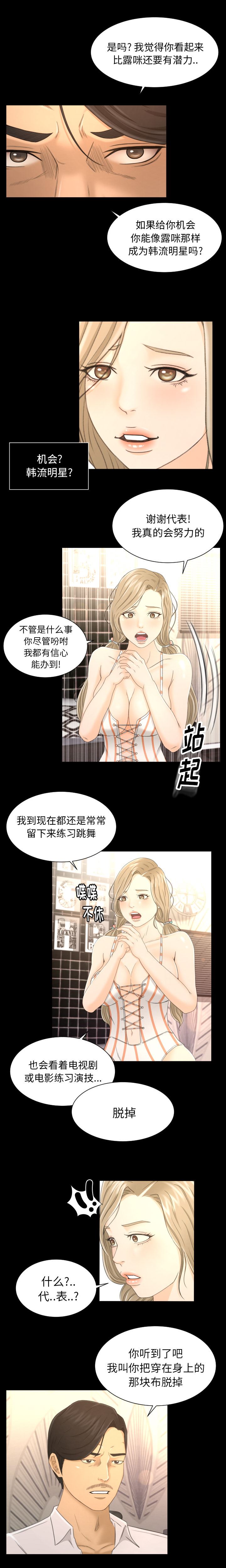 專屬契約 韩漫无遮挡 - 阅读 4 12