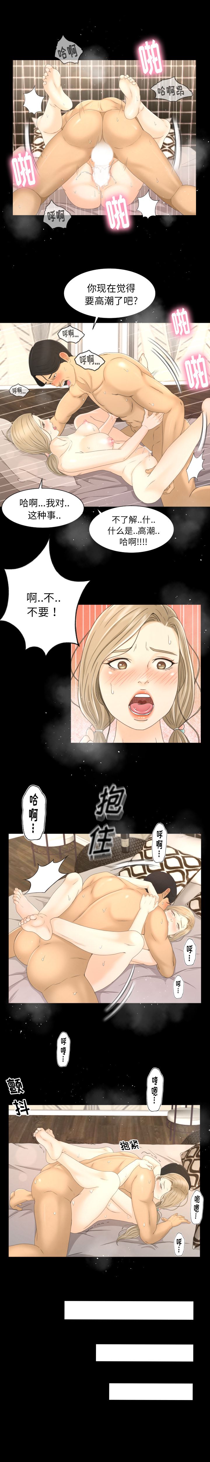 韩国污漫画 專屬契約 6 12