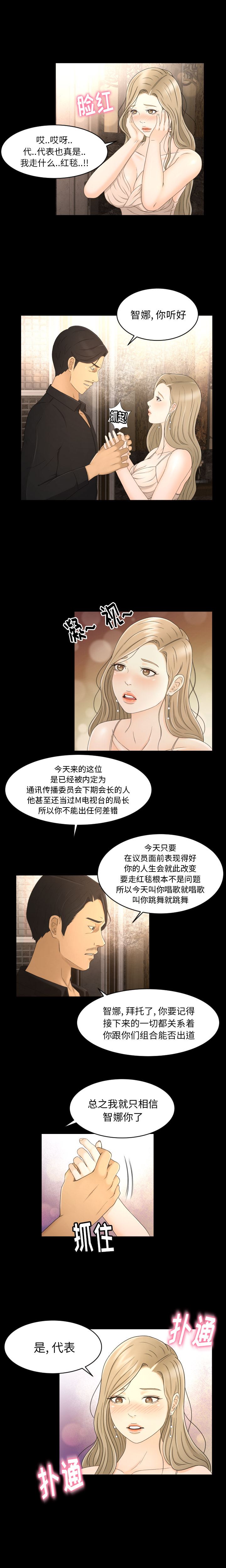 韩国污漫画 專屬契約 8 5