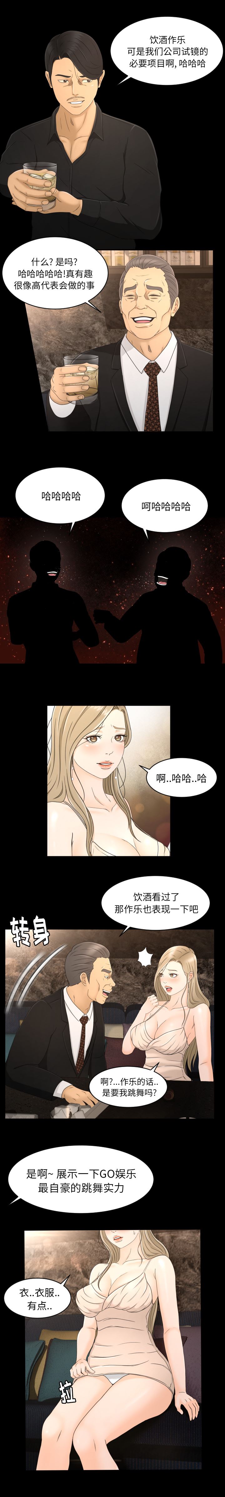 專屬契約 韩漫无遮挡 - 阅读 8 11