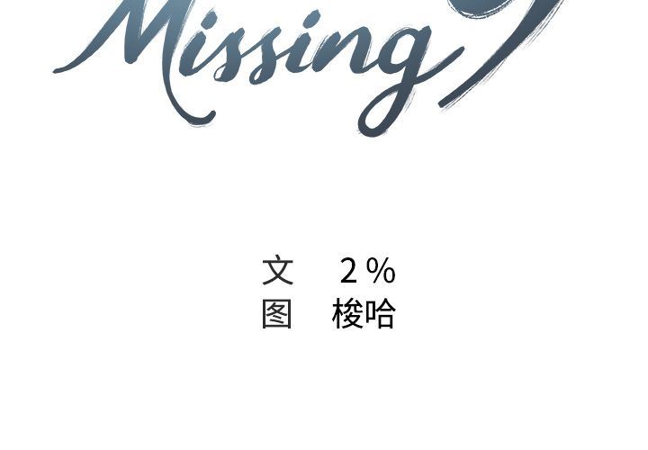 韩国污漫画 Missing9 11 2