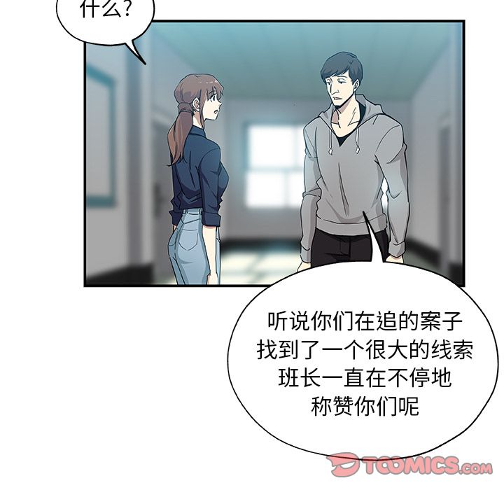 Missing9  第29话 漫画图片8.jpg