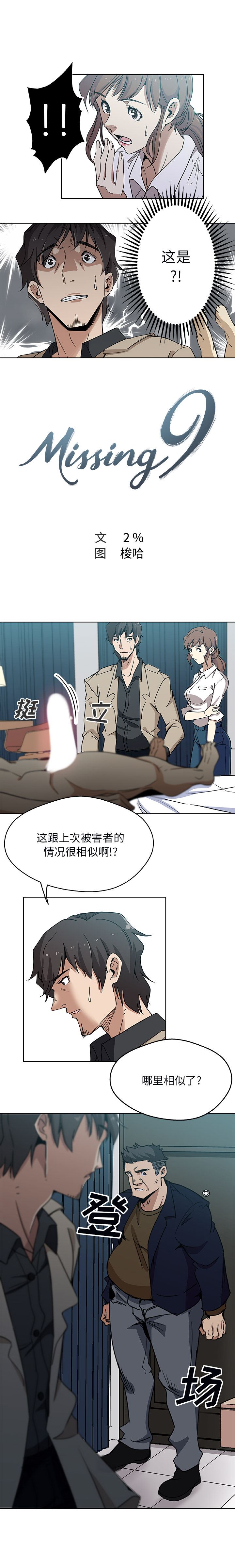 韩国污漫画 Missing9 3 3