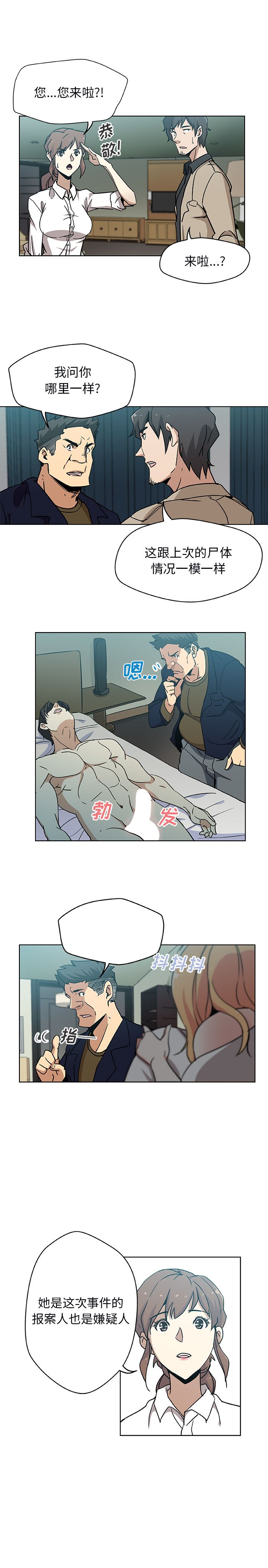 韩国污漫画 Missing9 3 4