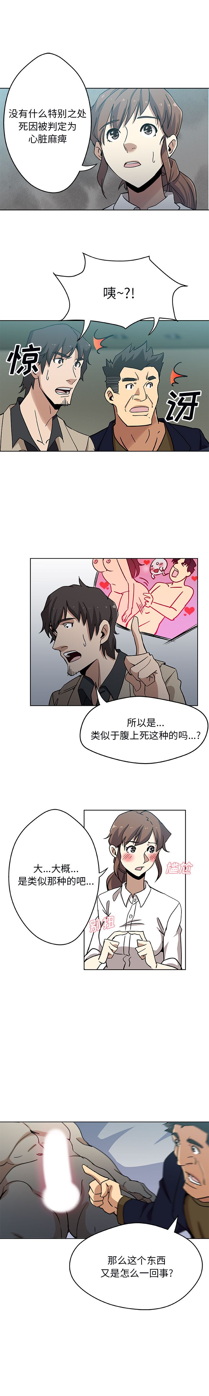 韩国污漫画 Missing9 3 7