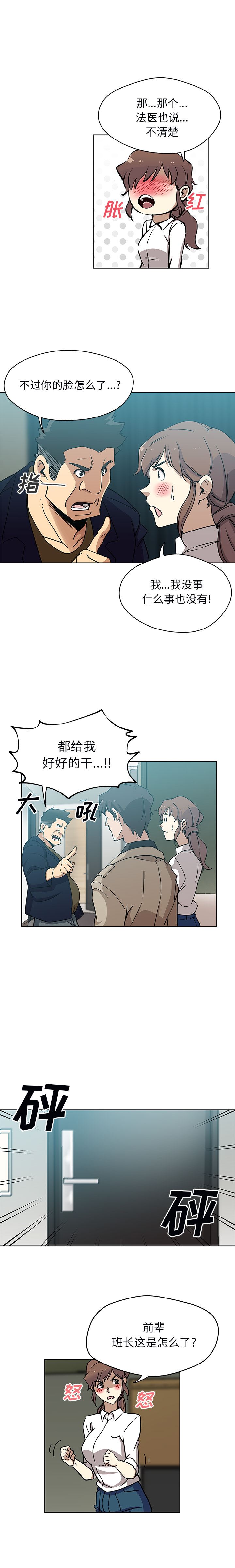 韩国污漫画 Missing9 3 8