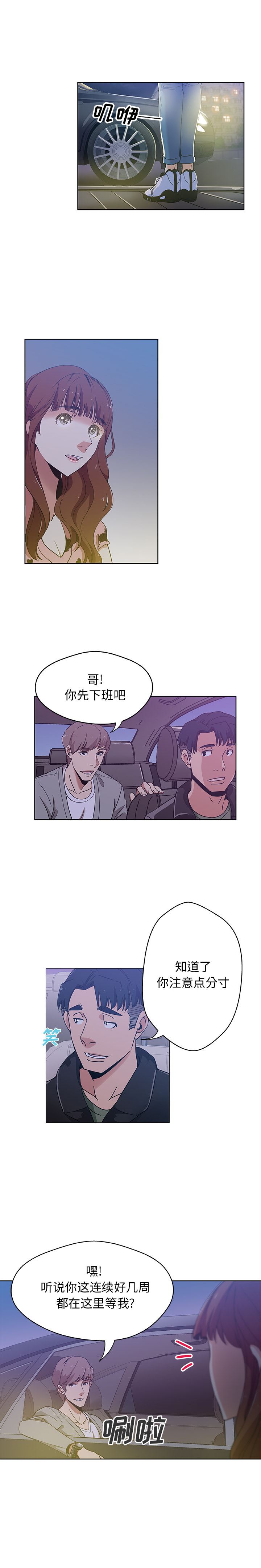 韩国污漫画 Missing9 5 1