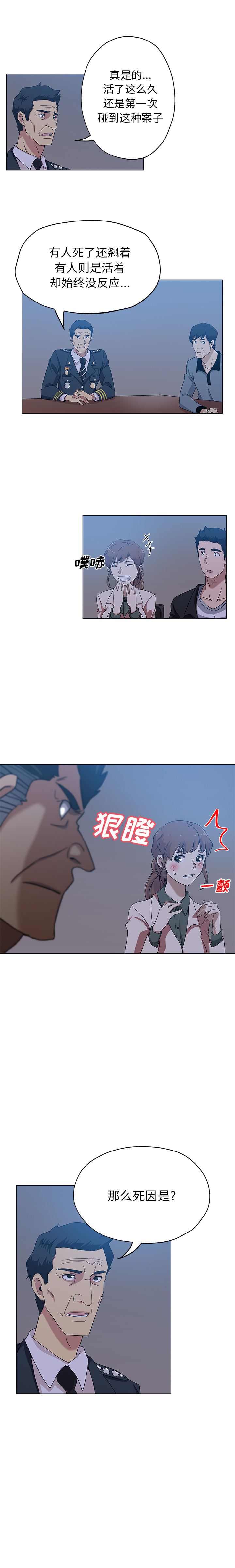 韩国污漫画 Missing9 9 5