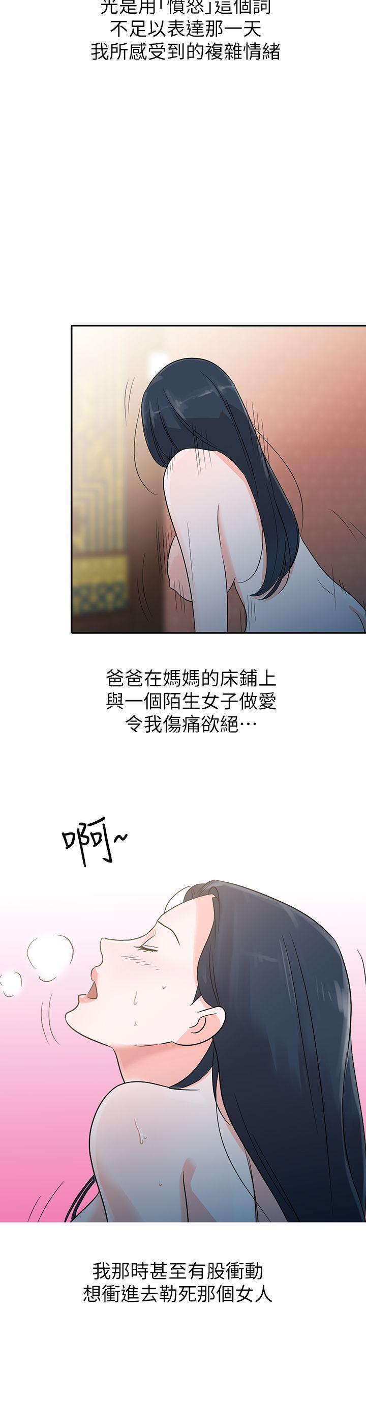 爸爸的女人  第1话 漫画图片4.jpg