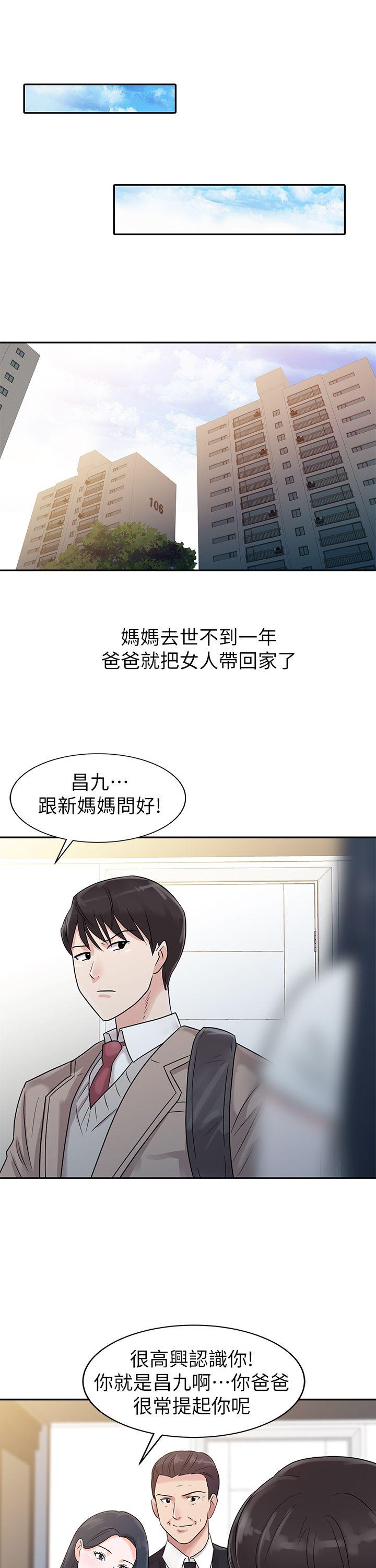 爸爸的女人  第1话 漫画图片7.jpg