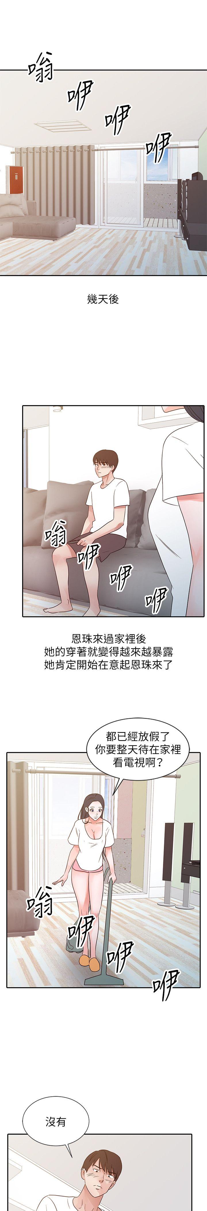 韩国污漫画 爸爸的女人 第14话 9