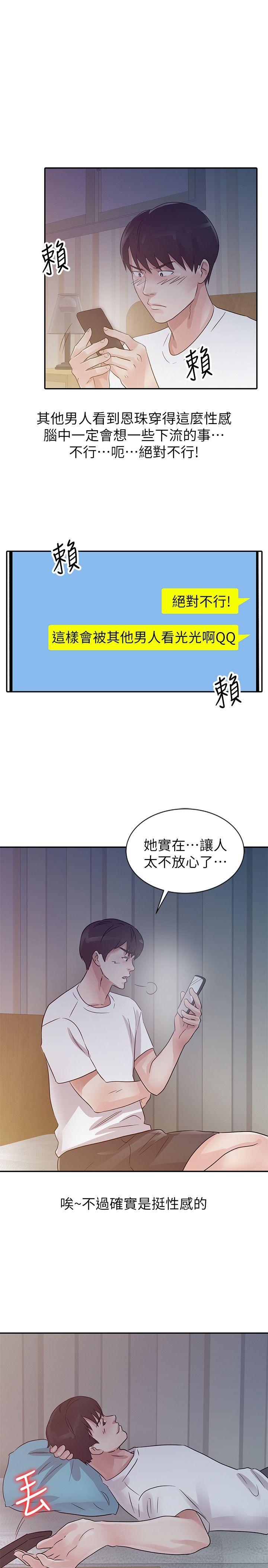 韩国污漫画 爸爸的女人 第14话 17