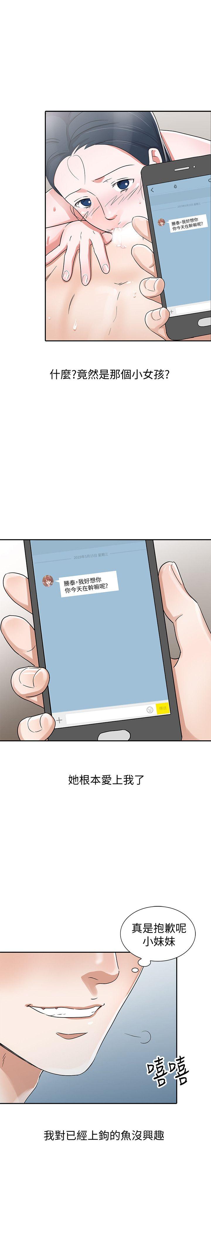 韩国污漫画 爸爸的女人 第29话-事成后就给你大大的奖励 13