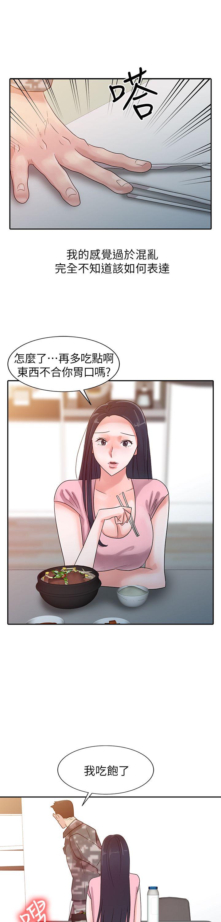 韩国污漫画 爸爸的女人 第3话 14