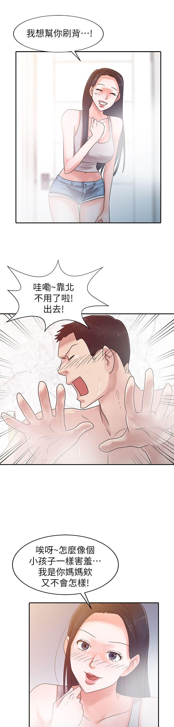 韩国污漫画 爸爸的女人 第3话 21