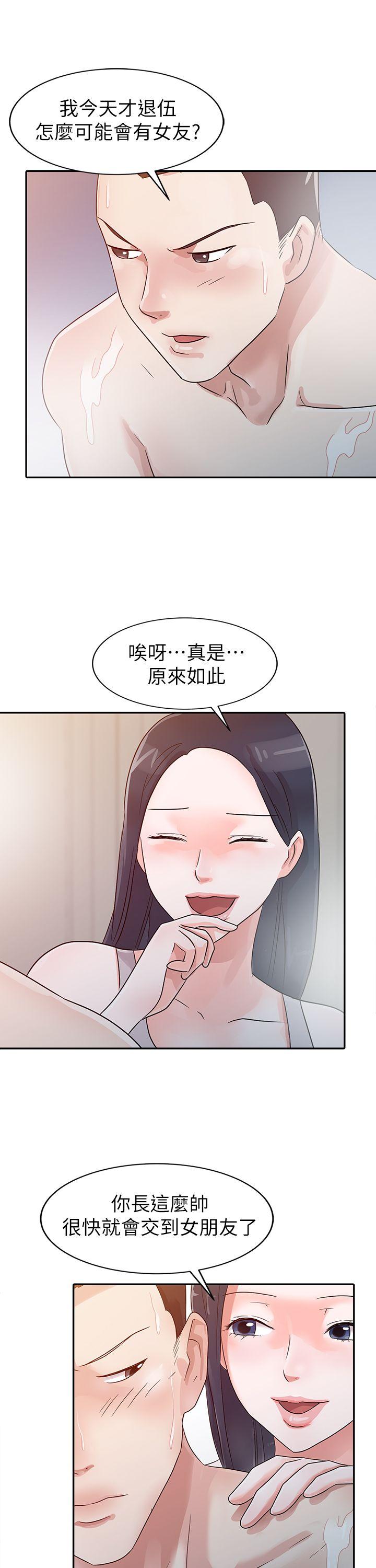 韩国污漫画 爸爸的女人 第4话 6